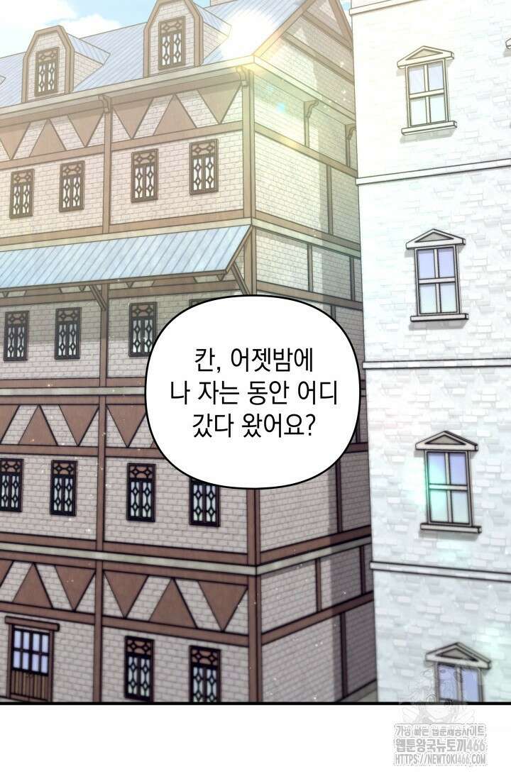 폐후의 스캔들 [19세 완전판] 72화 17