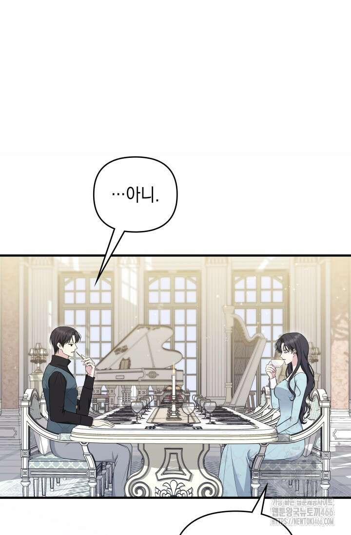 폐후의 스캔들 [19세 완전판] 72화 18