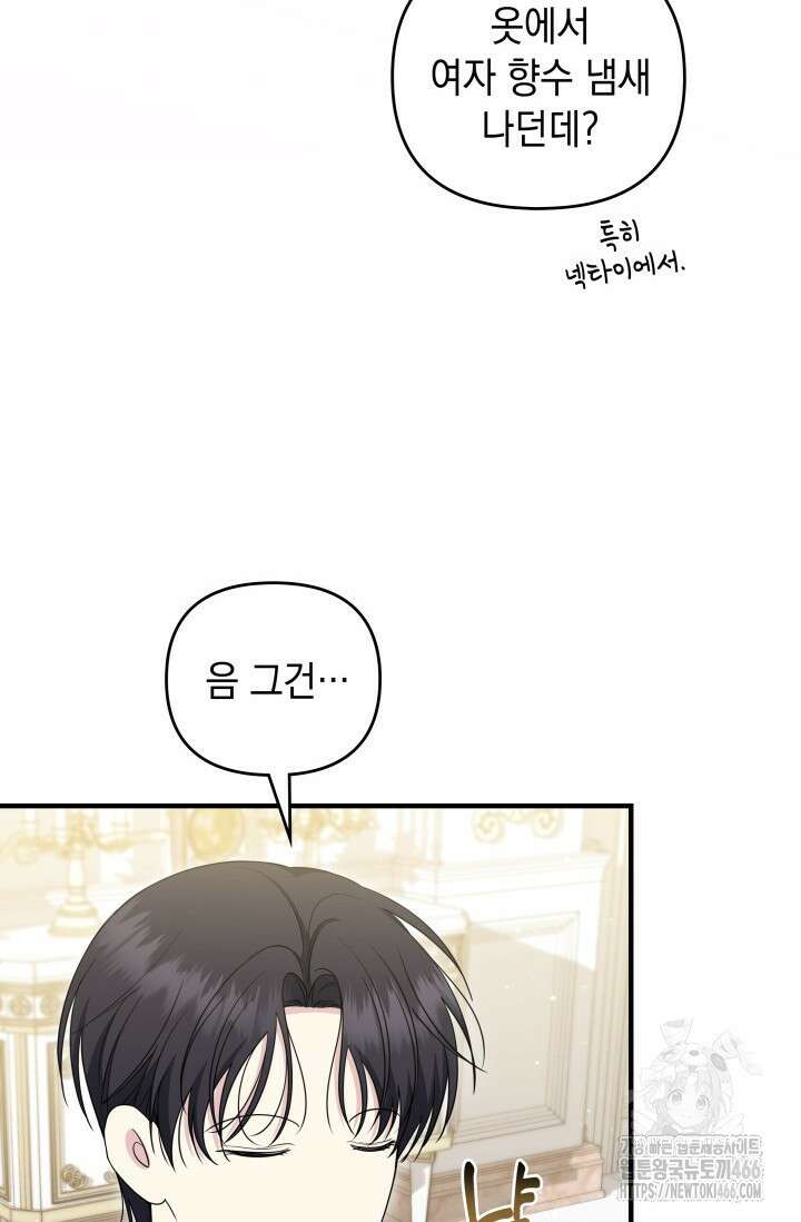 폐후의 스캔들 [19세 완전판] 72화 19