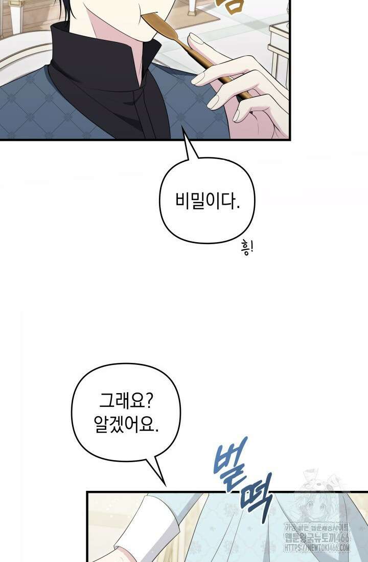 폐후의 스캔들 [19세 완전판] 72화 20
