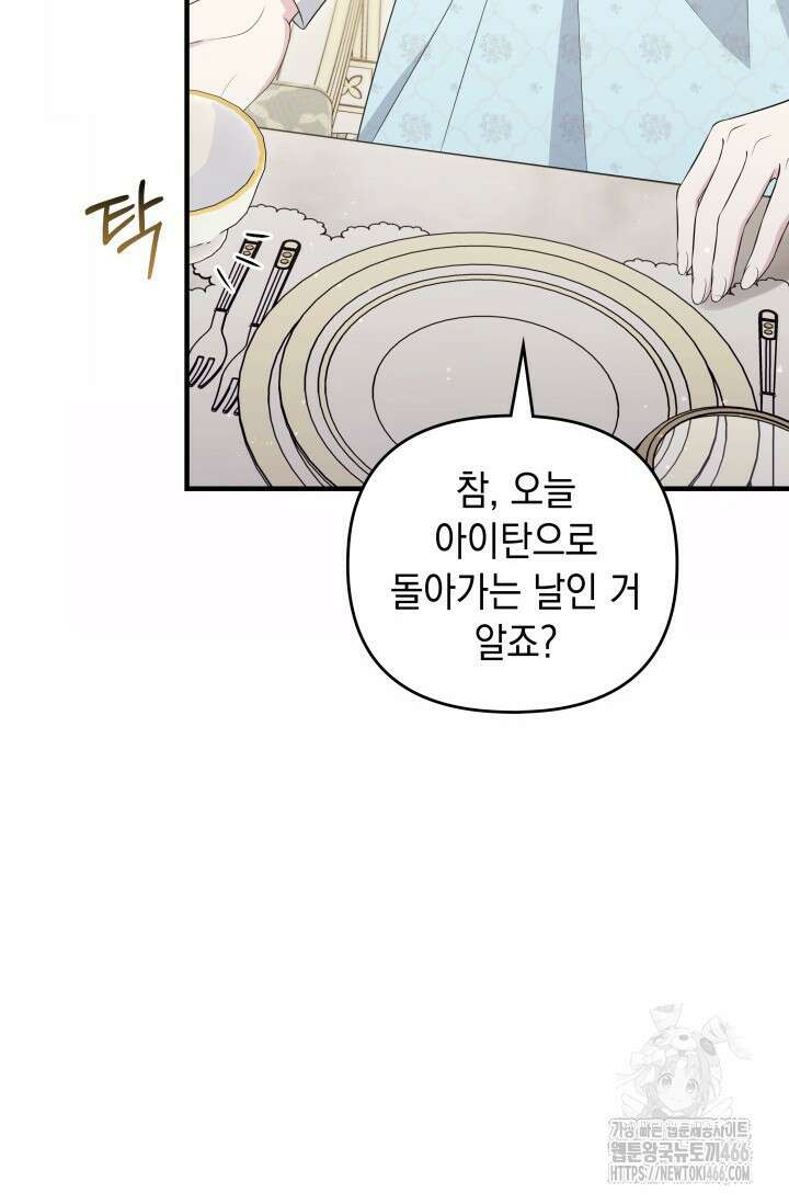 폐후의 스캔들 [19세 완전판] 72화 21