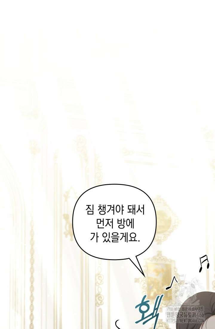 폐후의 스캔들 [19세 완전판] 72화 22