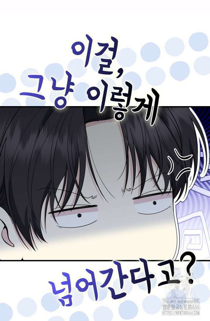폐후의 스캔들 [19세 완전판] 72화 24