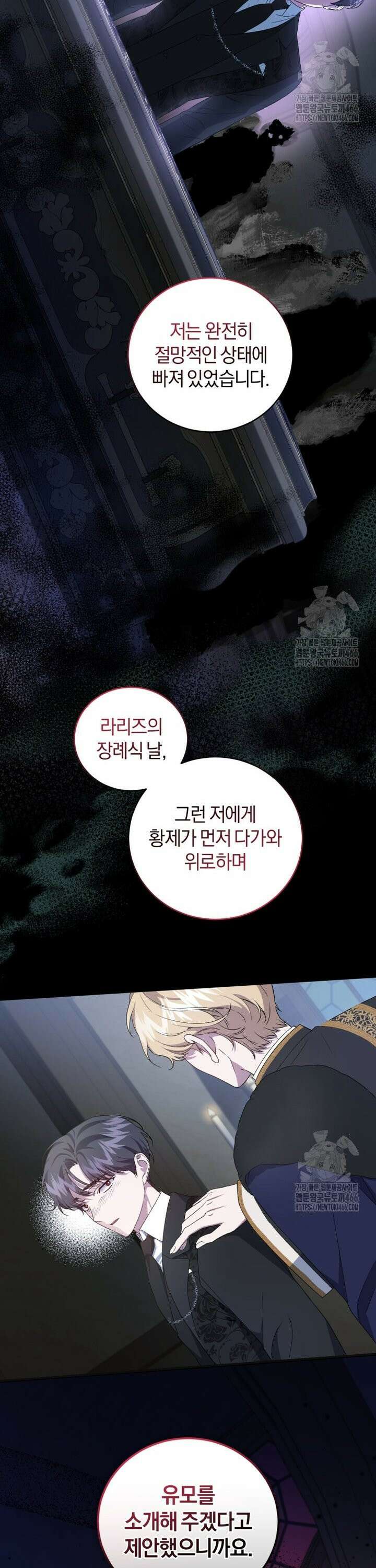 갱생불가 흑막가의 새엄마가 되었다 47화 3