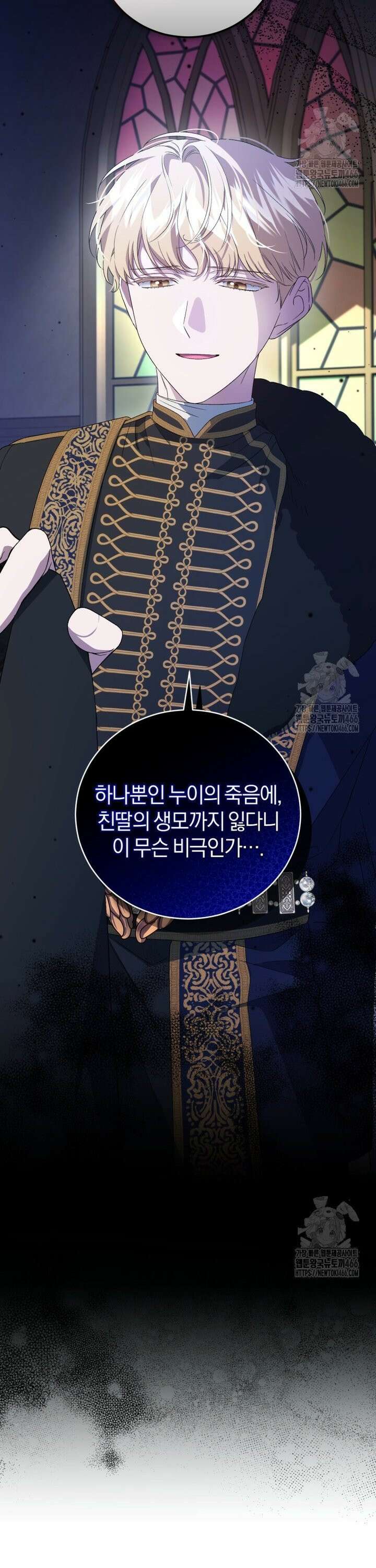 갱생불가 흑막가의 새엄마가 되었다 47화 4