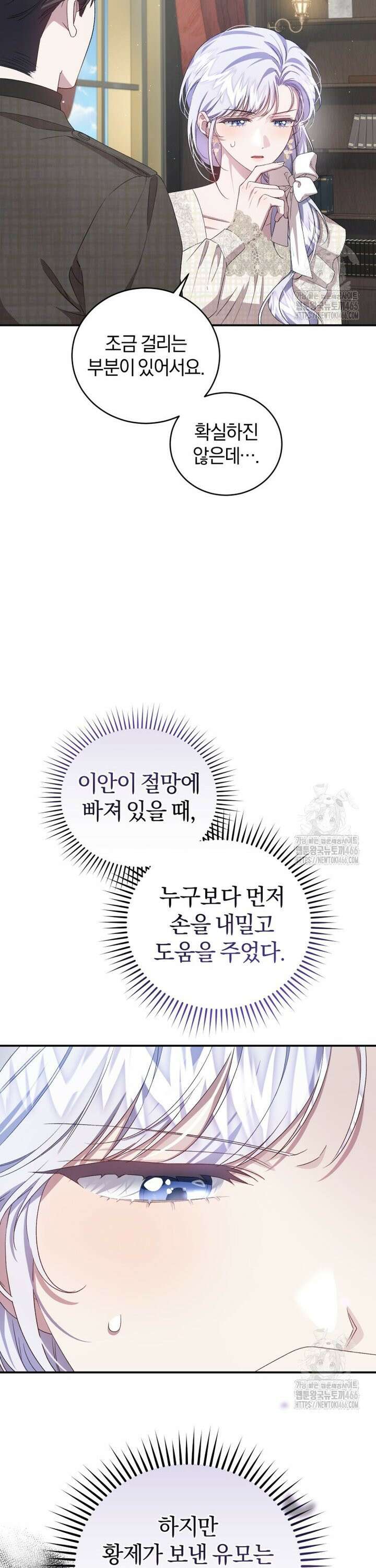 갱생불가 흑막가의 새엄마가 되었다 47화 6