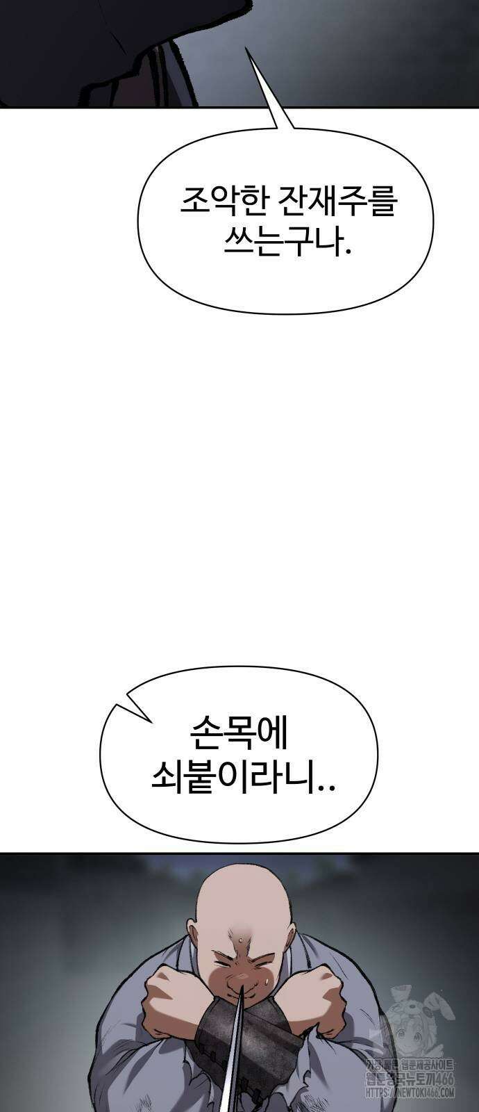 체탐자 58화 19