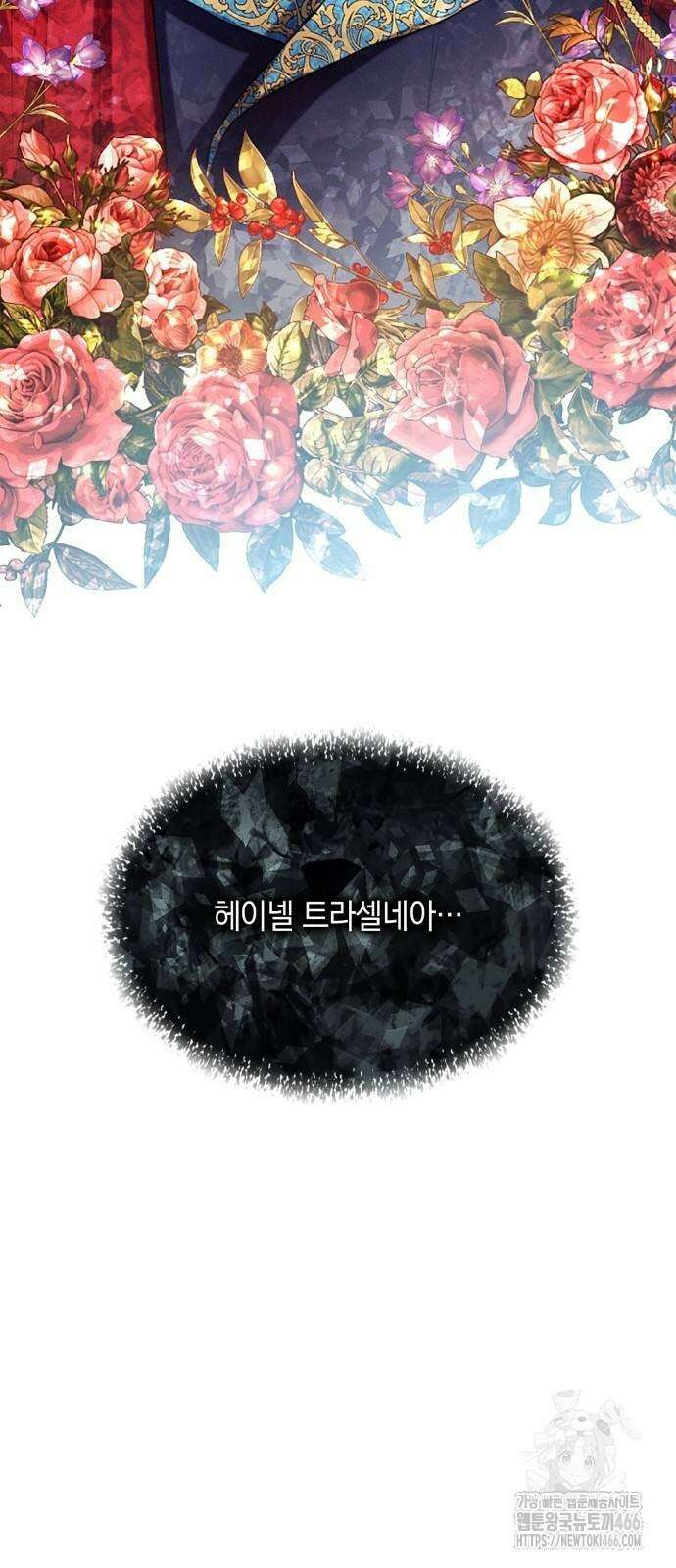 사랑받고 있을 때가 아니야 5화 2