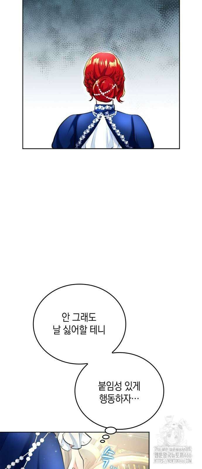 사랑받고 있을 때가 아니야 5화 4