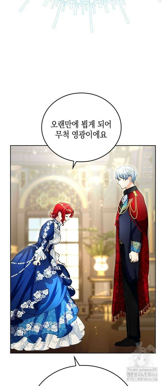 사랑받고 있을 때가 아니야 5화 7