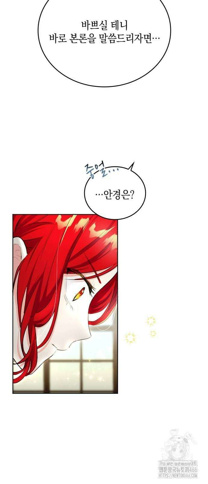 사랑받고 있을 때가 아니야 5화 8