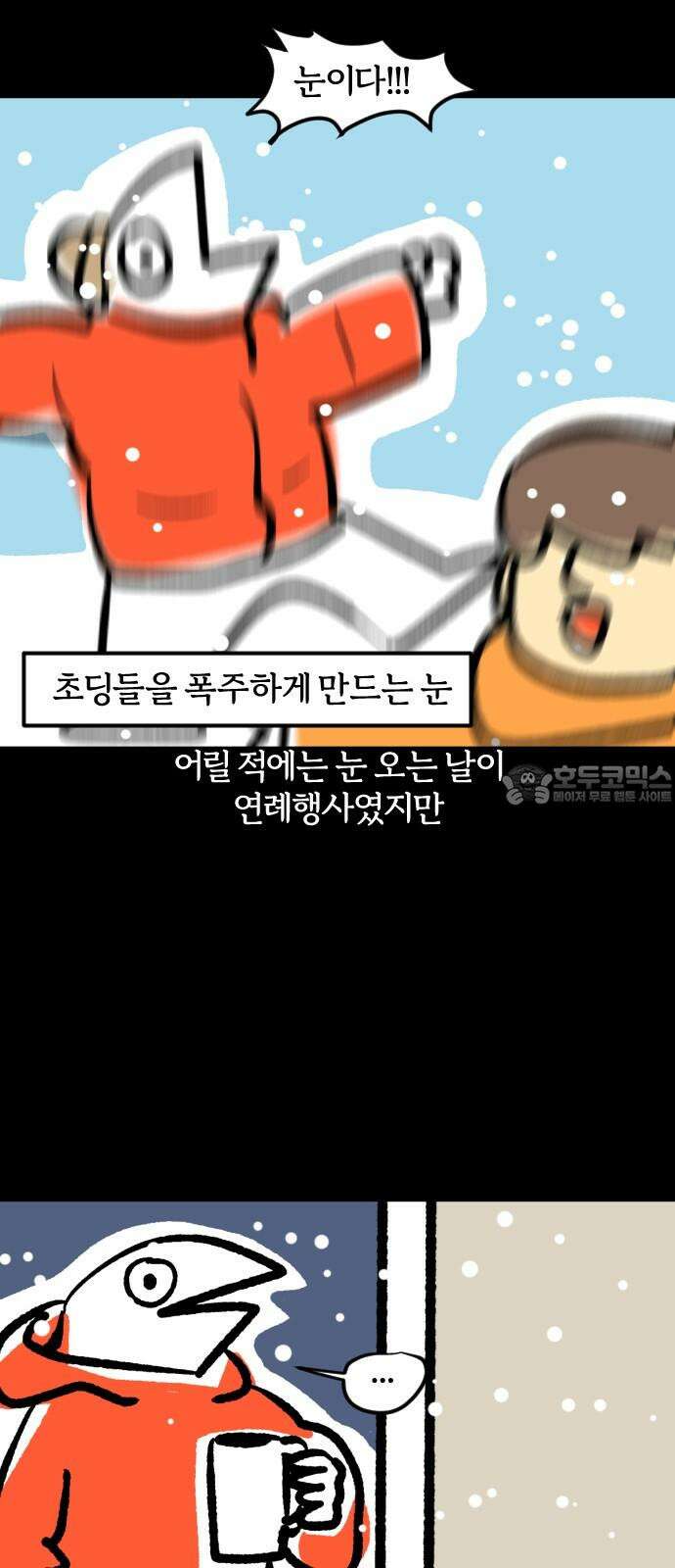 개집사 53화: 눈이다! 3