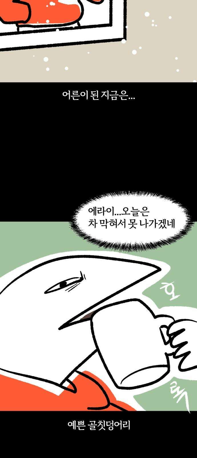 개집사 53화: 눈이다! 4