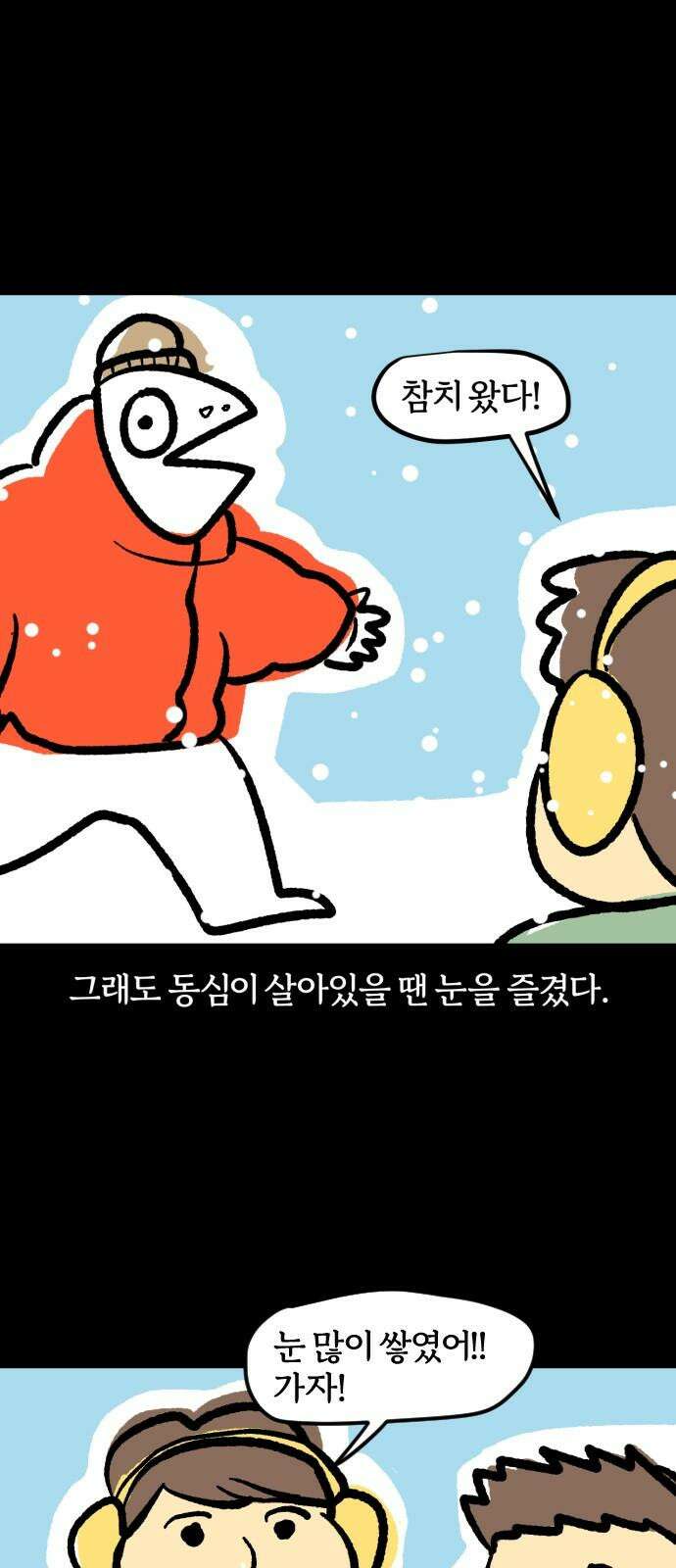 개집사 53화: 눈이다! 5