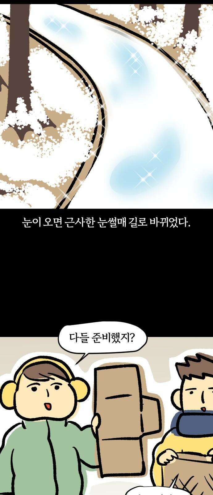 개집사 53화: 눈이다! 8
