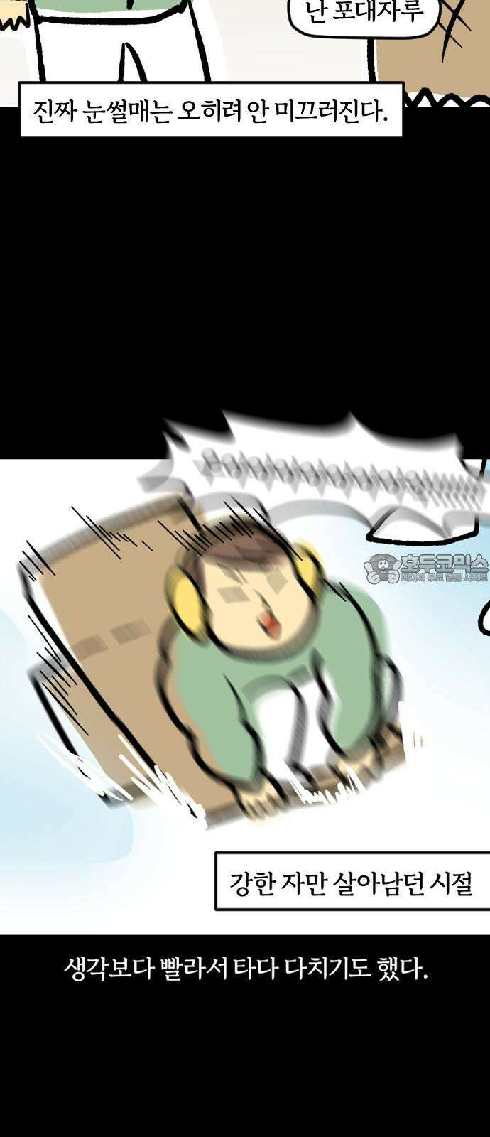 개집사 53화: 눈이다! 9