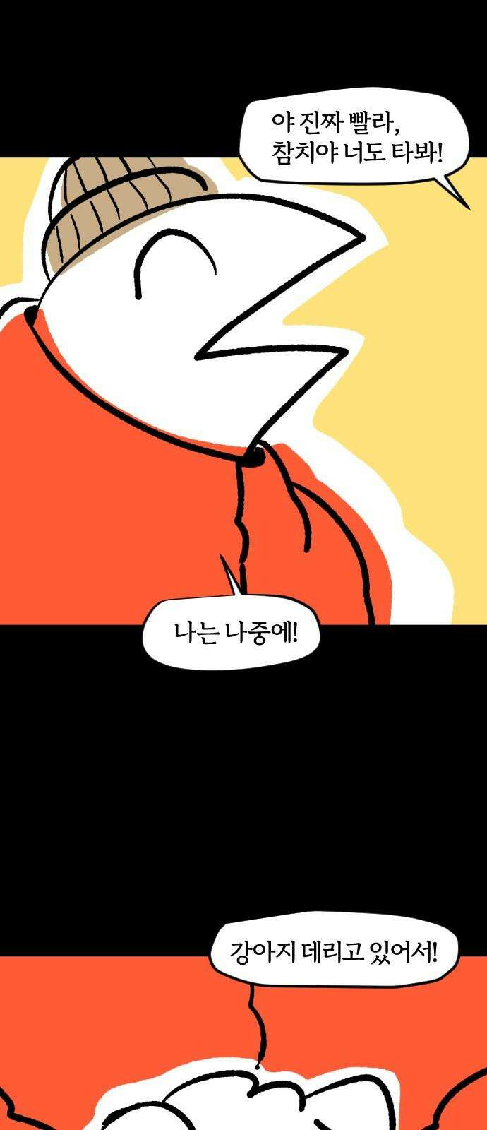 개집사 53화: 눈이다! 10