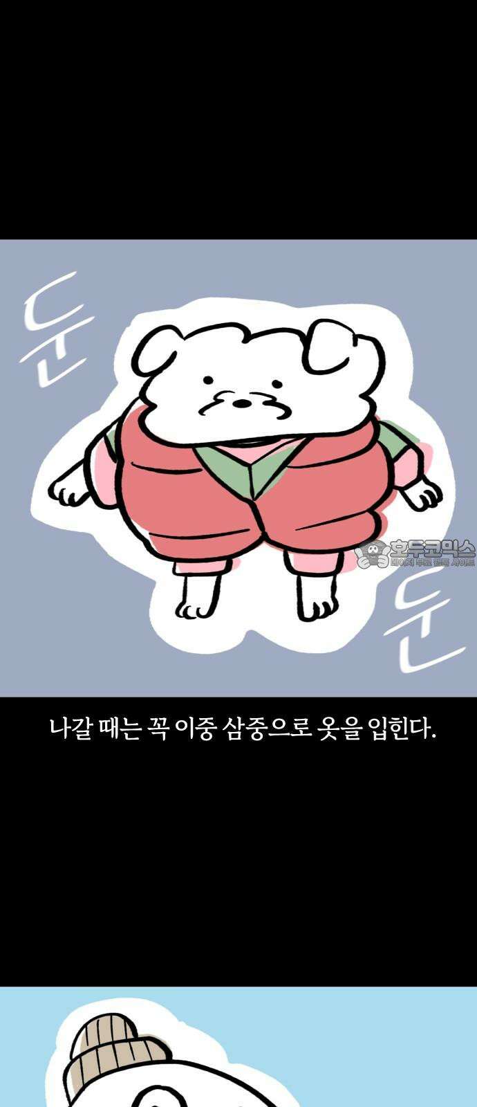 개집사 53화: 눈이다! 12