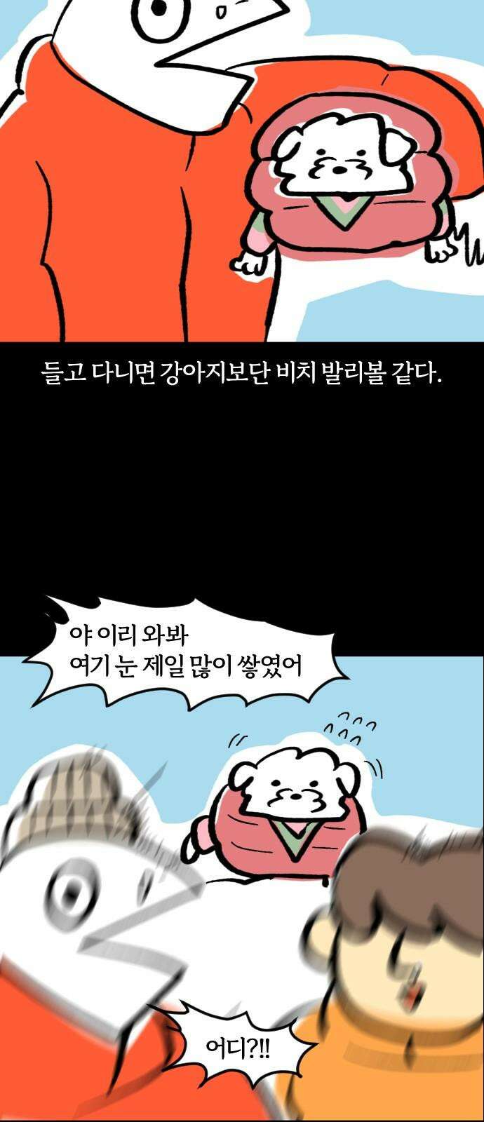 개집사 53화: 눈이다! 13