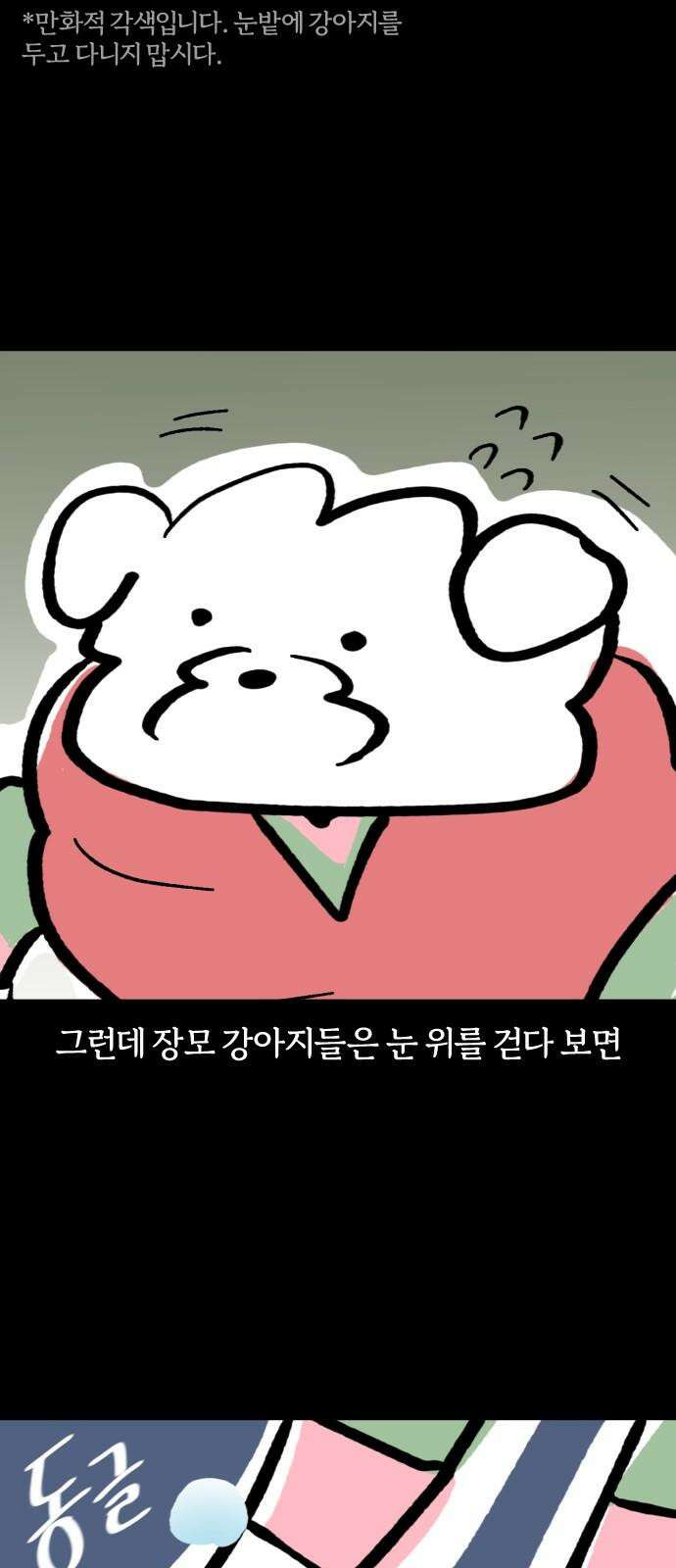 개집사 53화: 눈이다! 14