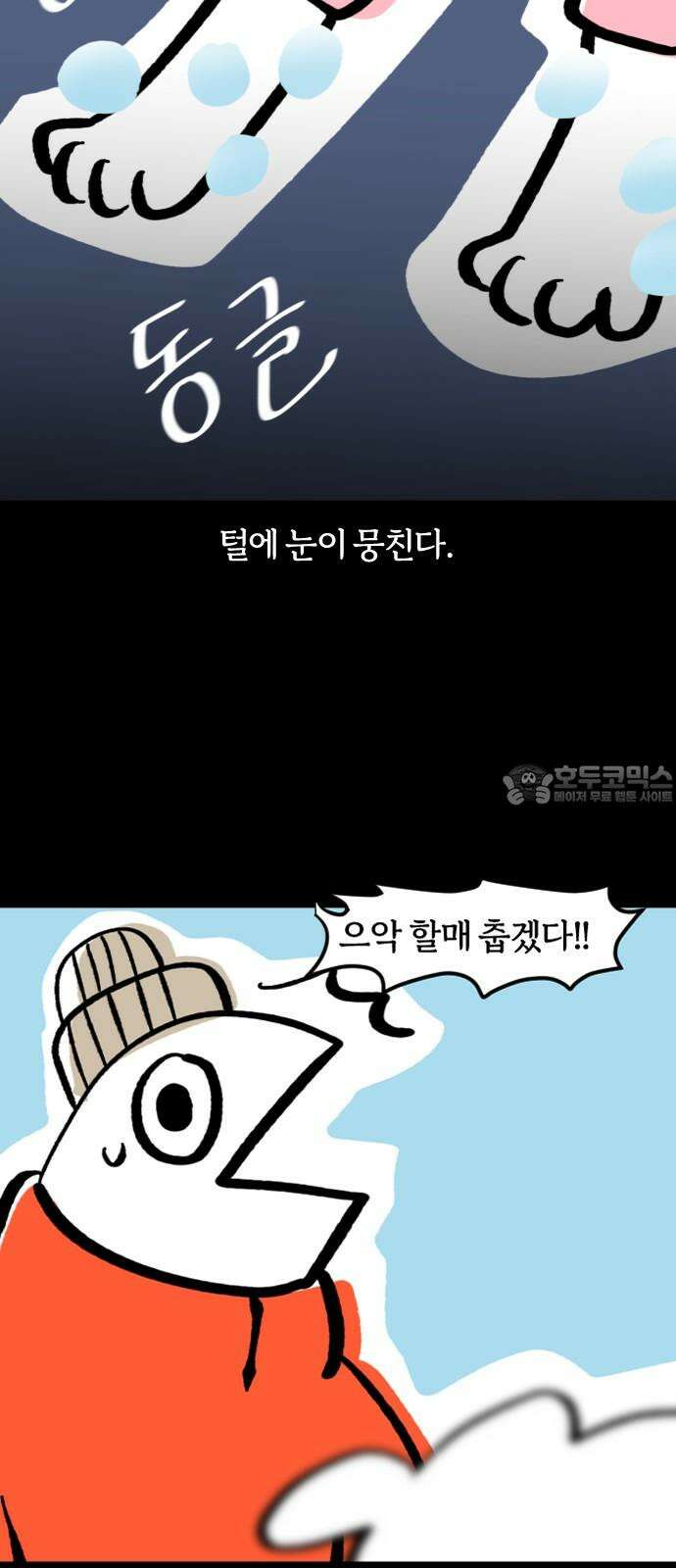 개집사 53화: 눈이다! 15