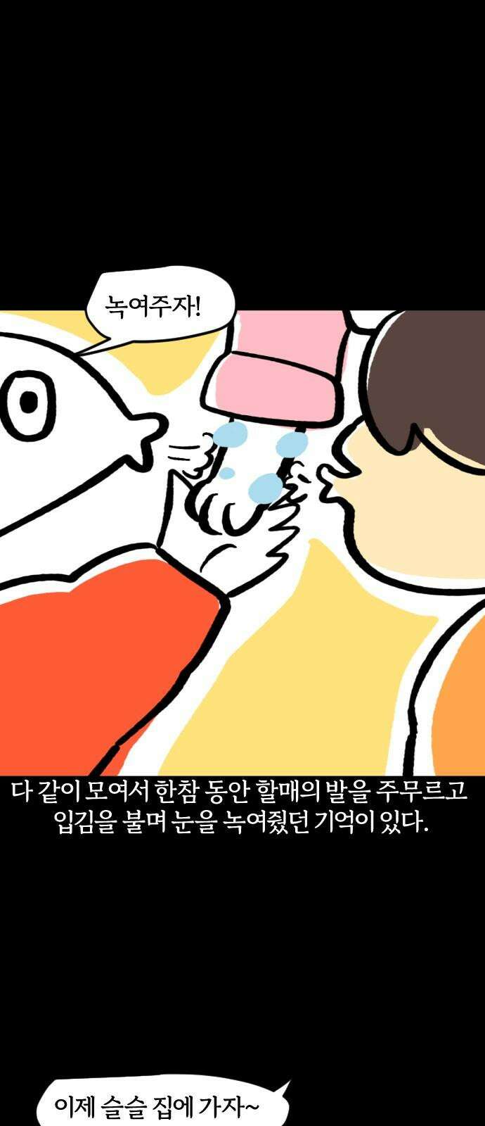 개집사 53화: 눈이다! 16