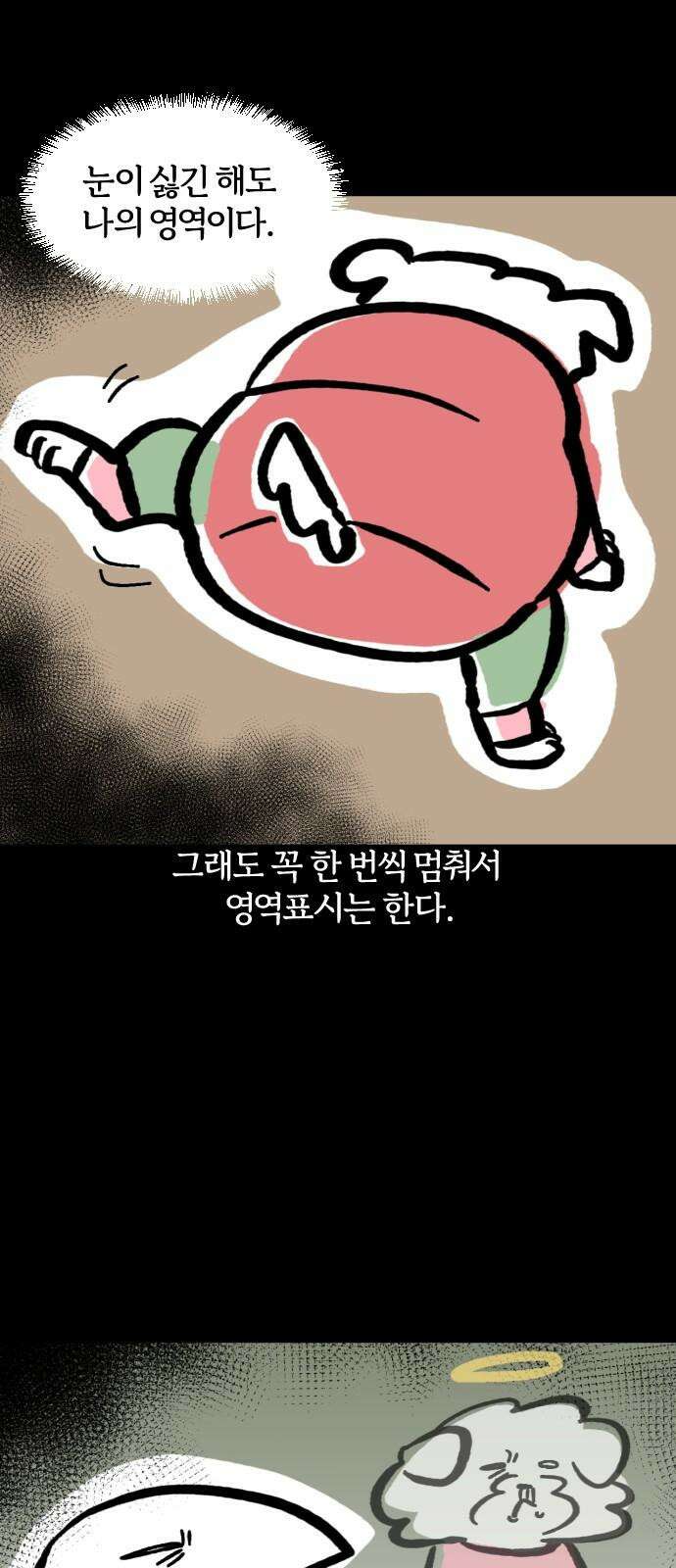 개집사 53화: 눈이다! 19