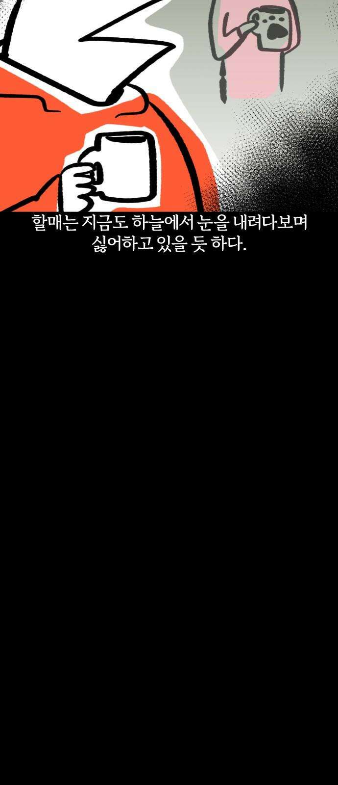 개집사 53화: 눈이다! 20