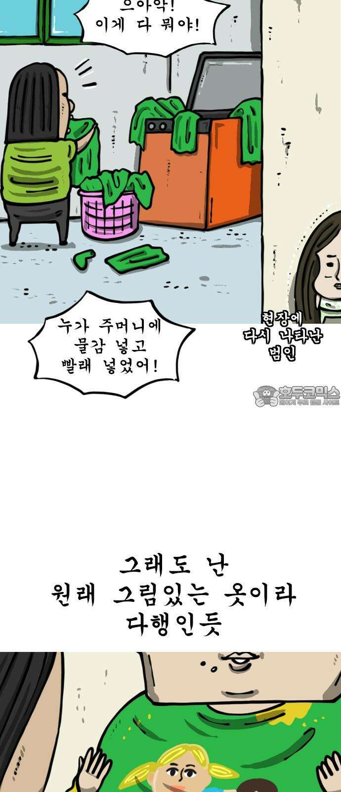 마음의소리2 73화 초록가족 3
