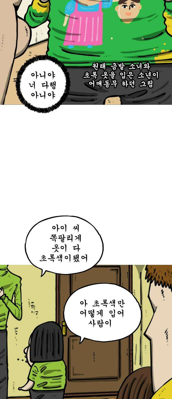 마음의소리2 73화 초록가족 4
