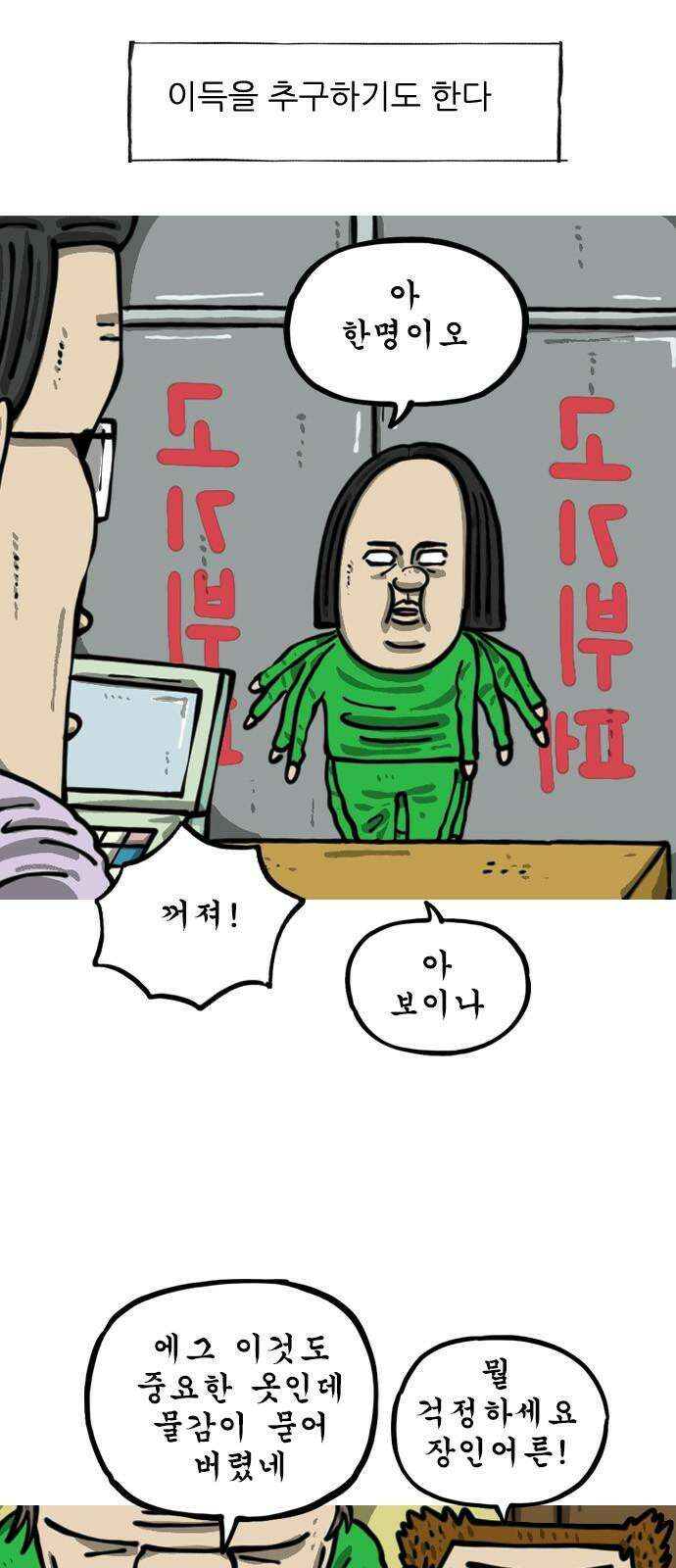 마음의소리2 73화 초록가족 7
