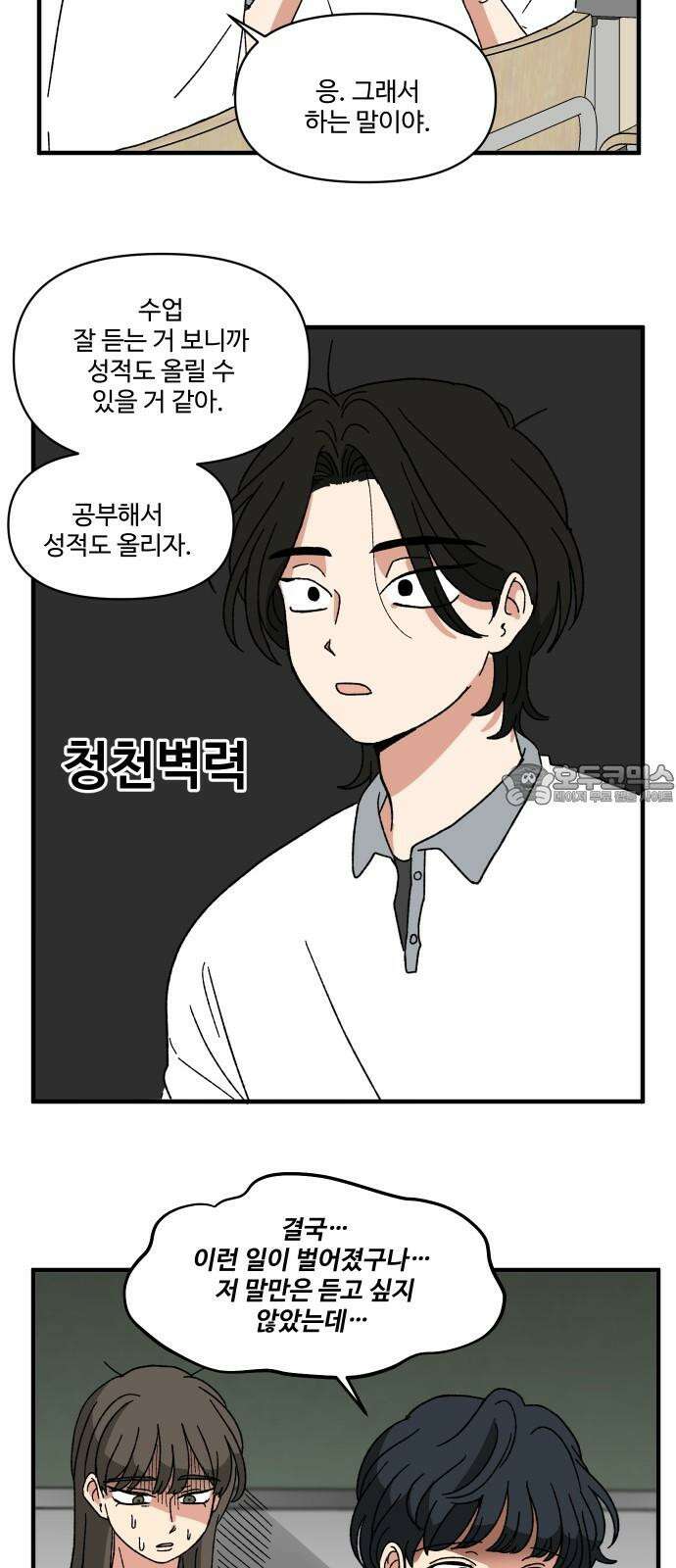 천만청춘 27화 3