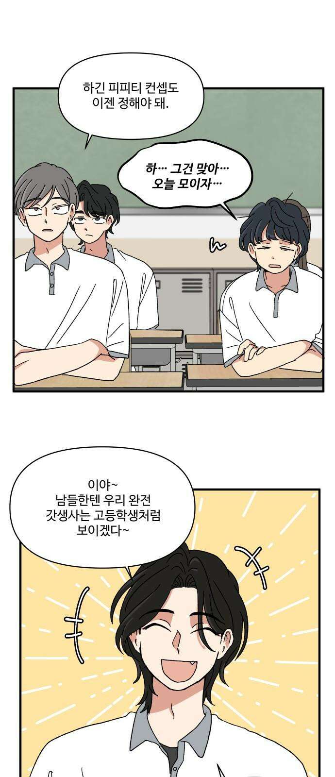 천만청춘 27화 5