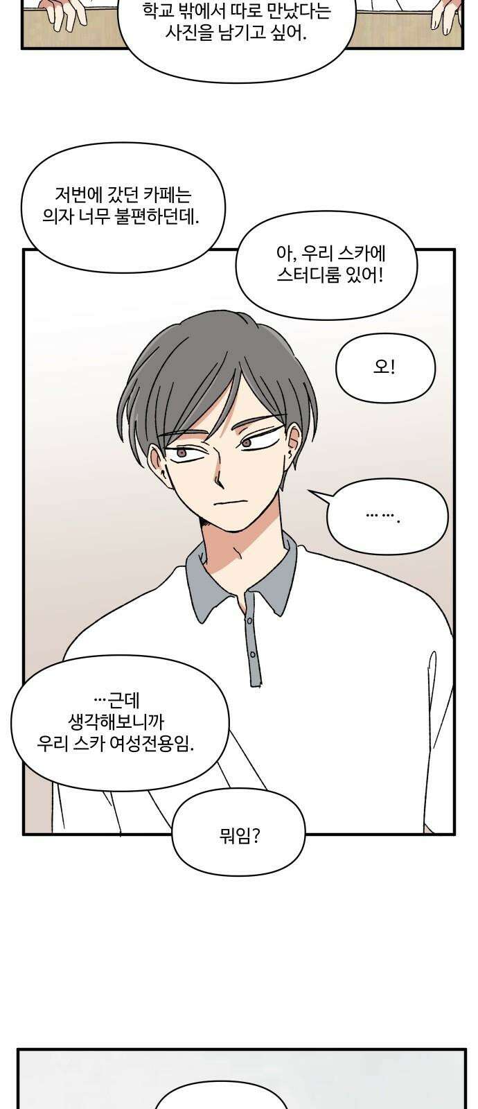 천만청춘 27화 7
