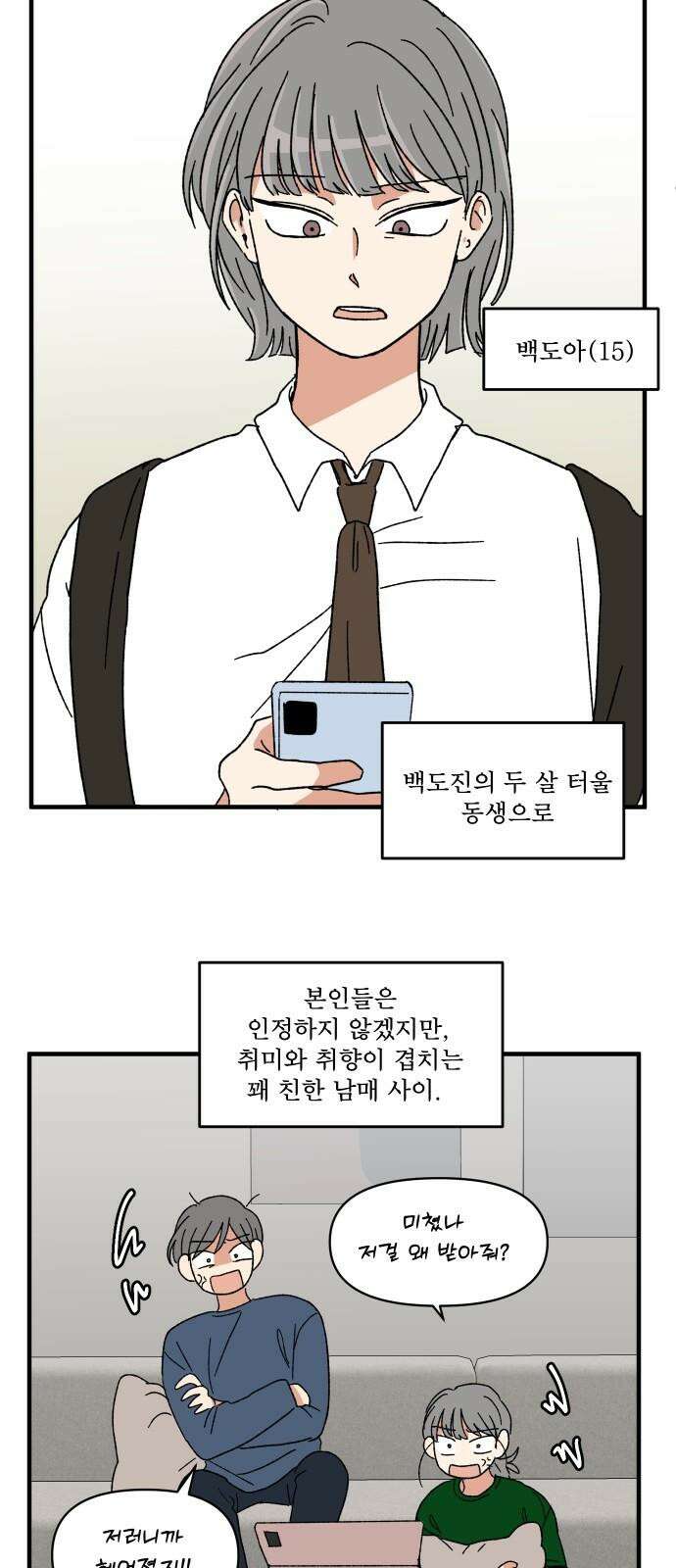 천만청춘 27화 11