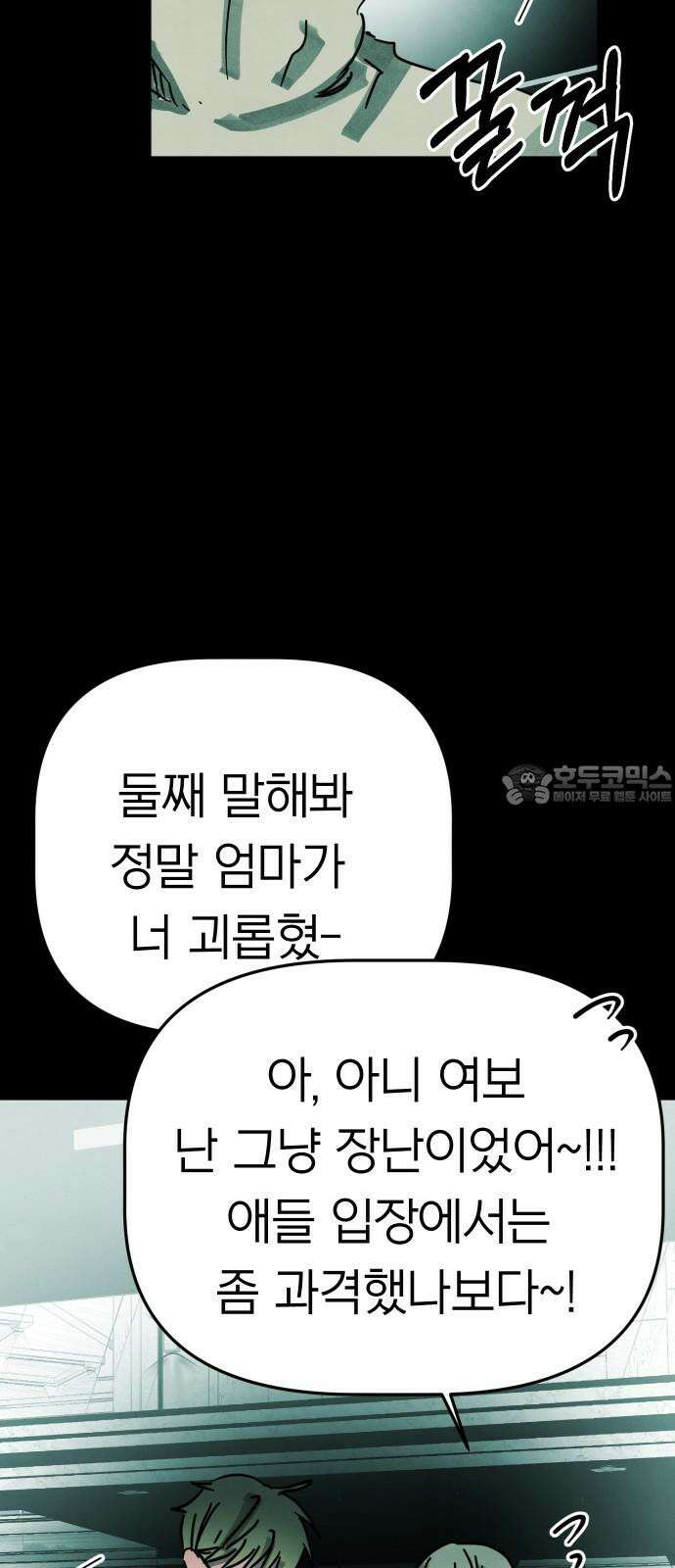 깔깔깔깔 21화 : 장난 5 6