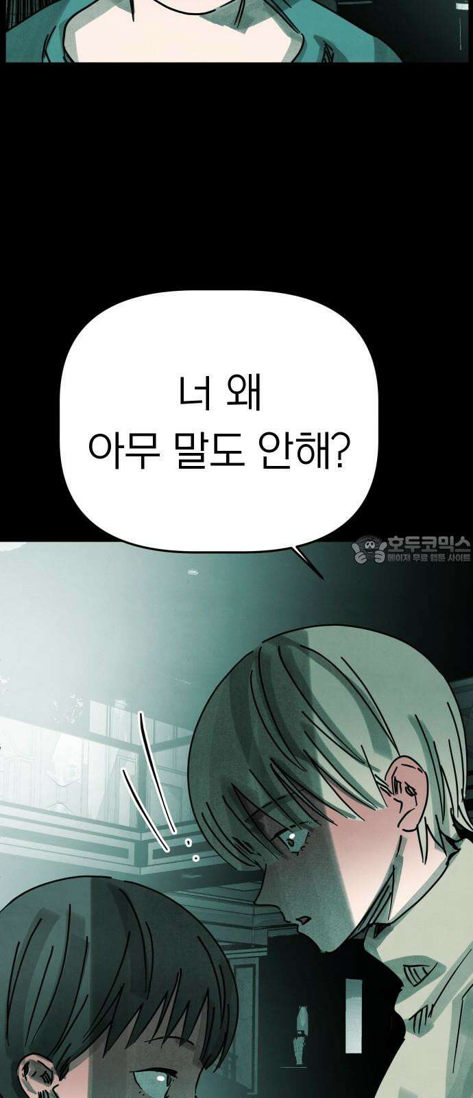 깔깔깔깔 21화 : 장난 5 9