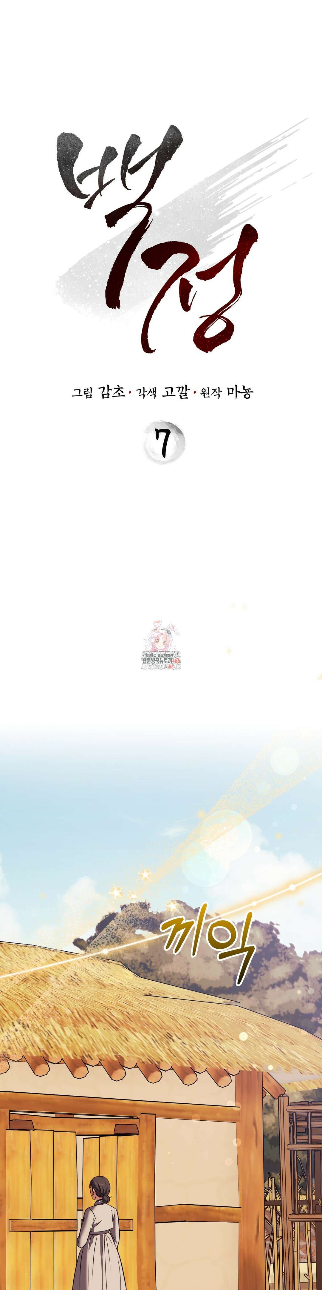백정 7화 1