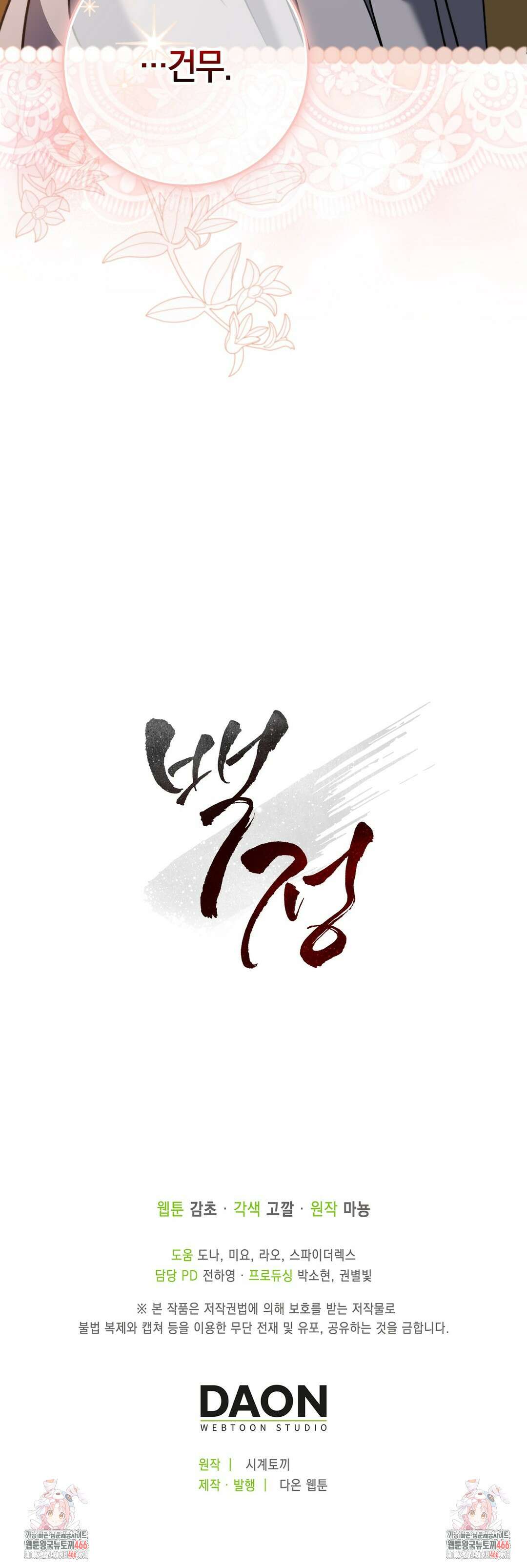 백정 7화 41