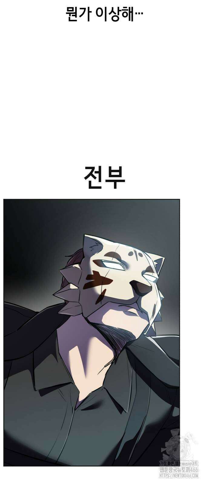 사신소년 2부 113화 23