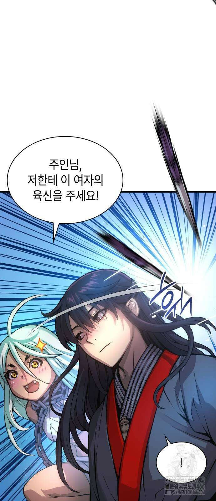 괴력 난신 56화 11