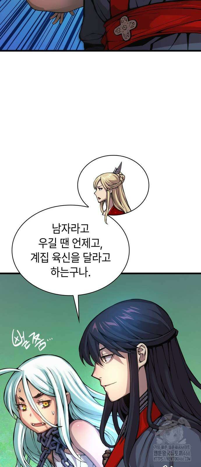 괴력 난신 56화 12