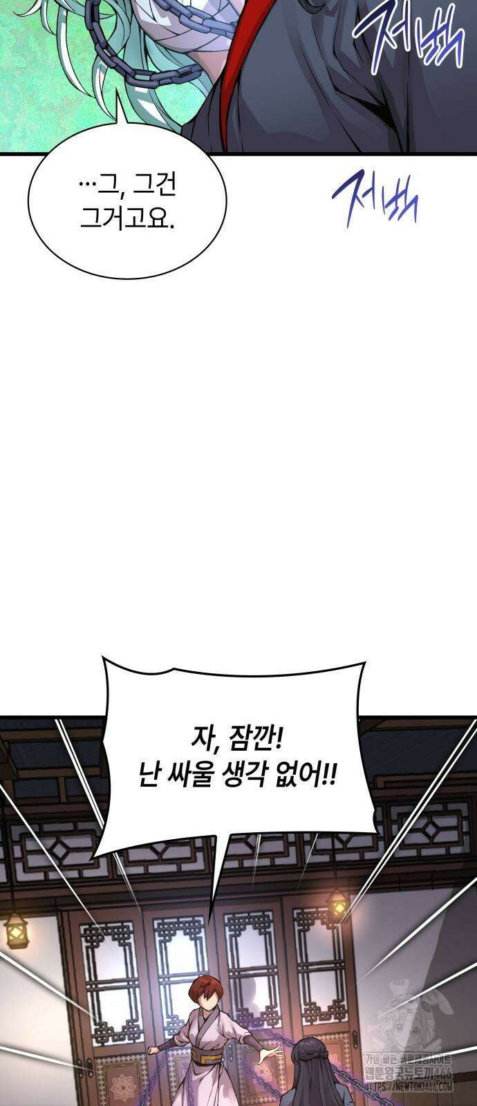 괴력 난신 56화 13