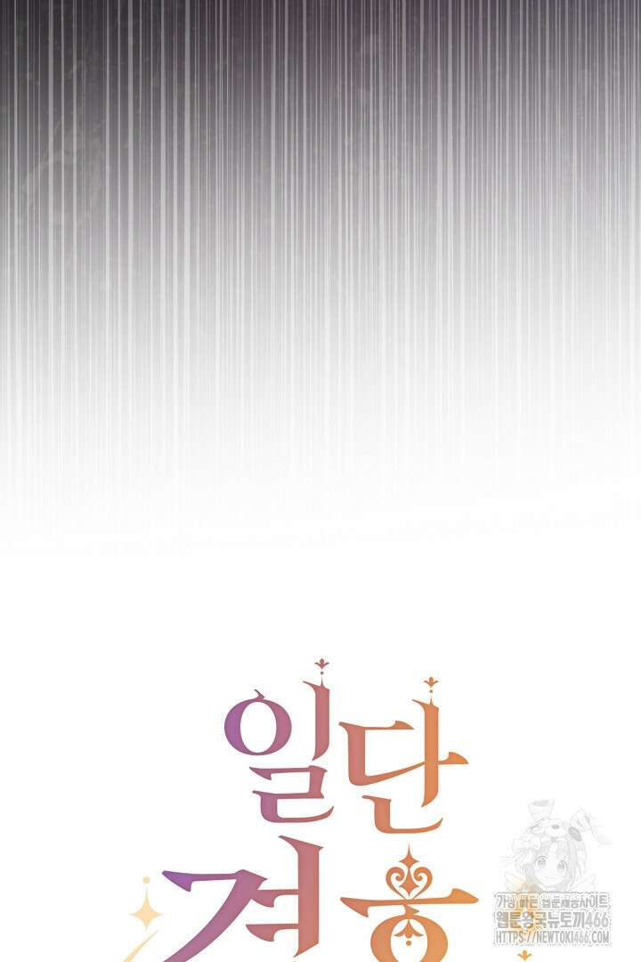 일단 결혼부터 68화 14
