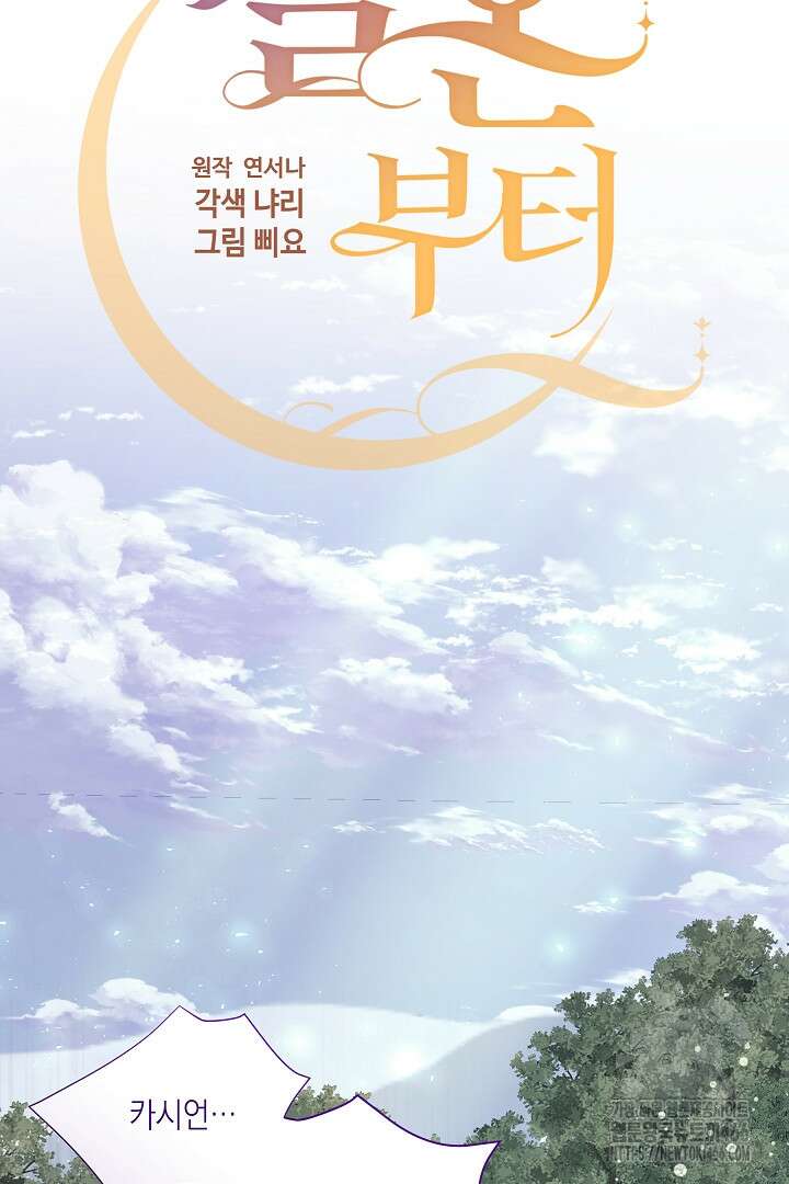 일단 결혼부터 68화 15