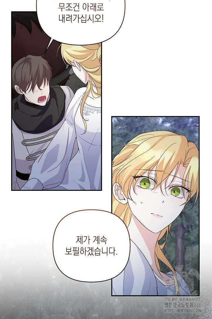 일단 결혼부터 68화 17
