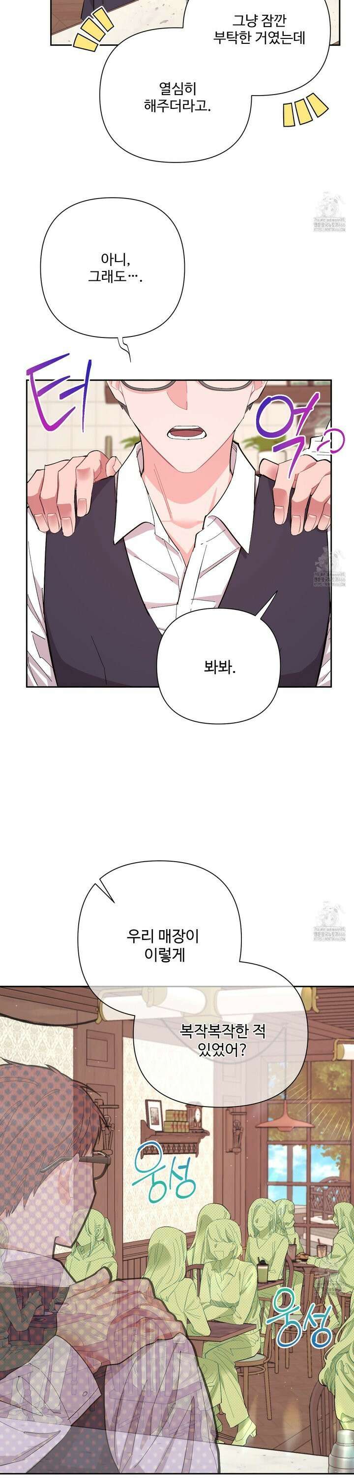 초코밀크쉐이크 4화 3