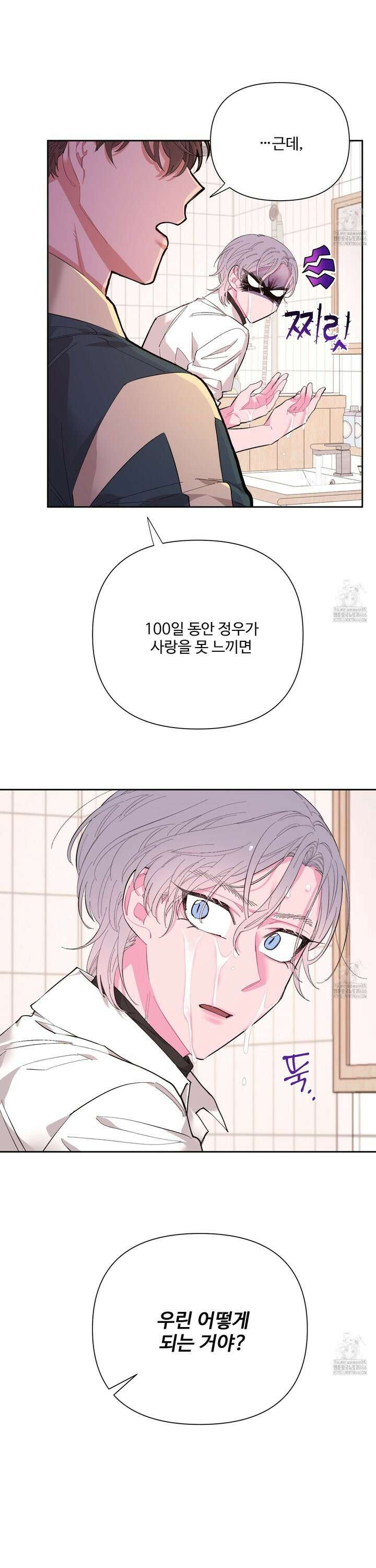 초코밀크쉐이크 8화 3
