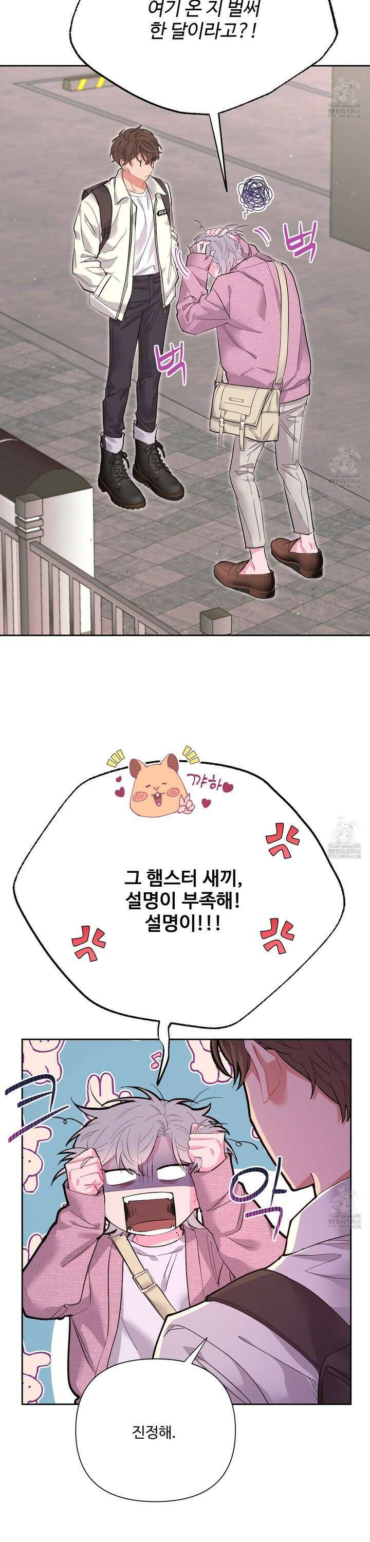 초코밀크쉐이크 8화 5