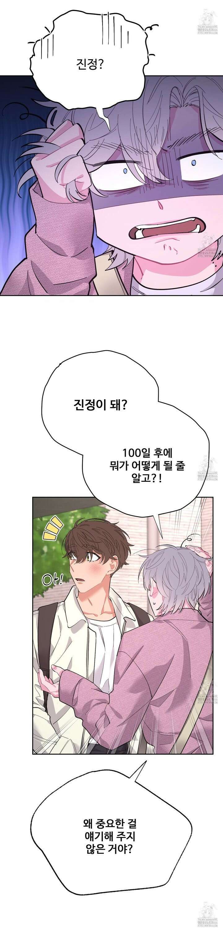 초코밀크쉐이크 8화 6